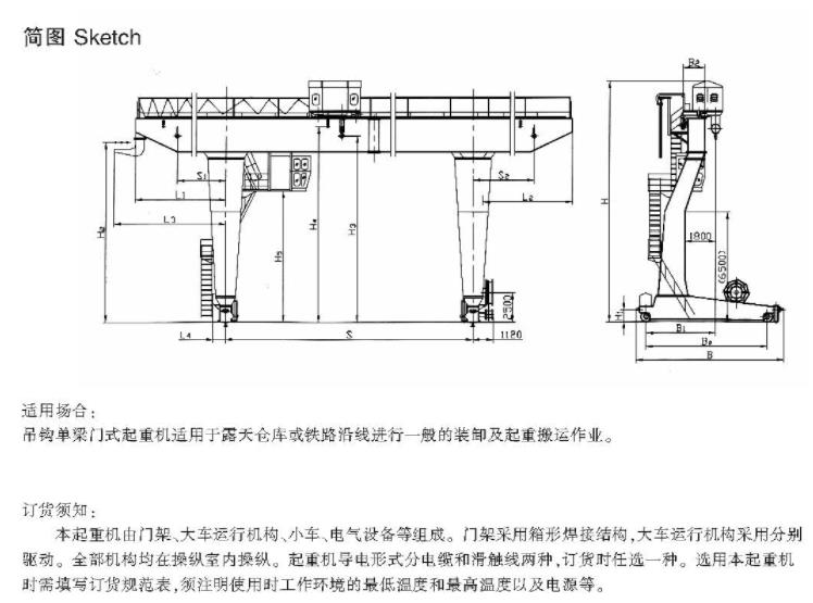  MGD型5-32、5噸單梁吊鉤門式起重機(jī)